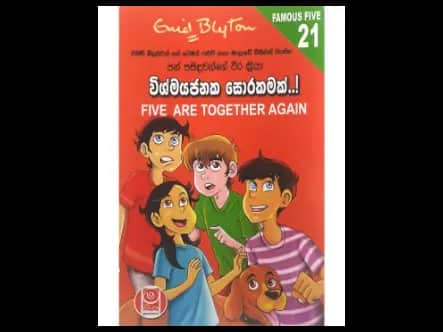 විශ්මජනක සොරකමක් – පන් පසිඳුවන්ගේ වීර ක්‍රියා 21