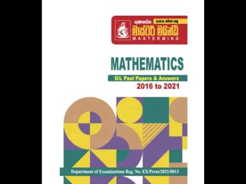 අ.පො.ස. සා/පෙළ පසුගිය විභාග ප්රශ්නෝත්තර – ගුණසේන මාස්ටර් මයින්ඩ් – Mathematics