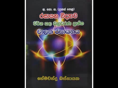 චාලක රසායනය, වර්ග කළ බහුවරණ ප්‍රශ්න