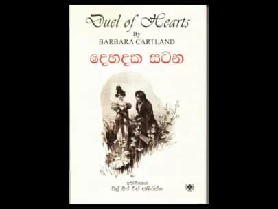 දෙහදක සටන