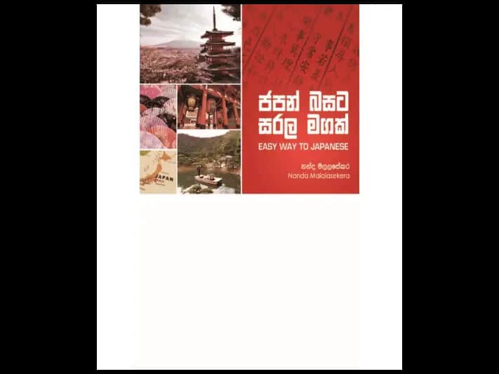 ජපන් බසට සරල මගක්