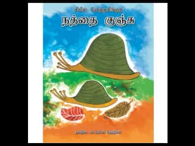 Naththai Kunju (Golubeli Chutta)