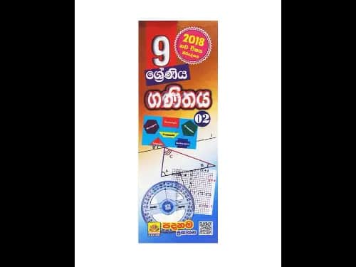 09 ශ්‍රේණිය -ගණිතය 02