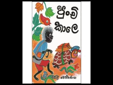 Punchi Kale