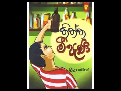 තිත්ත මී පැණි