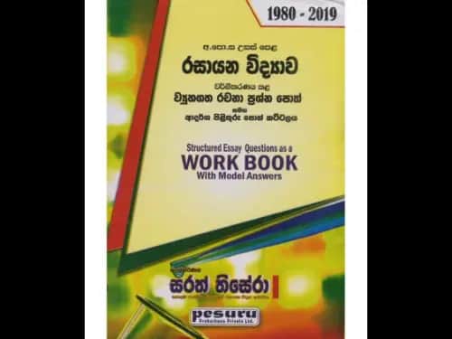 රසායන විද්යාව ව්යුහගත රචනා අ.පො.ස උ/පෙළ 1980 සිට