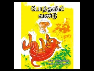 Boththalil Wandu (Kuruminiya Bothale)