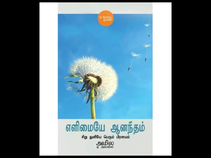 எளிமையே ஆனந்தம் – Minimalism