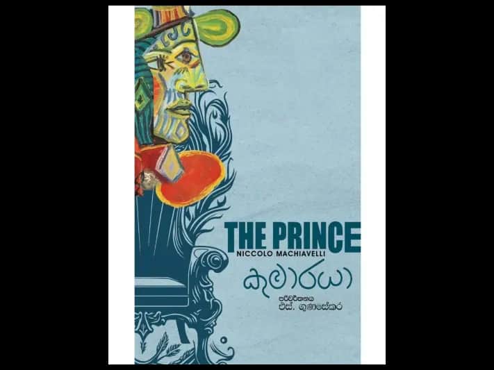 කුමාරයා