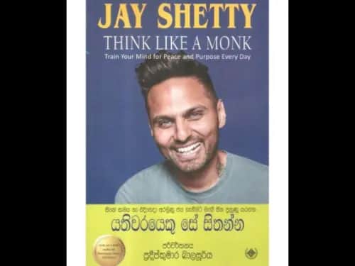 Yathiwarayeku Se Sithanna - යතිවරයෙකු සේ සිතන්න