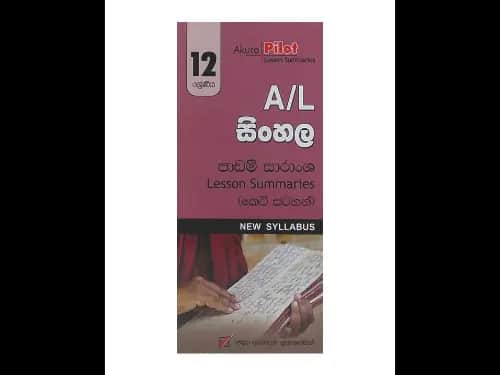 12 ශ්‍රේණිය නූතන ලෝකය ඉතිහාසය පාඩම් සාරංශ