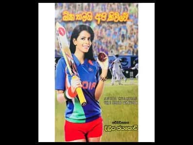 Oka Tamayi Api kivuve (ඕක තමයි අපි කිවුවේ)
