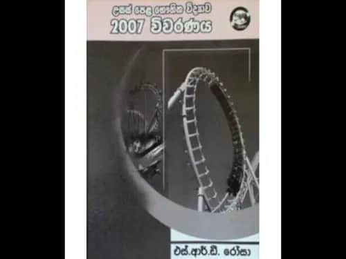 Advanced Level Physics Commentary 2007 (Grades 12,13)