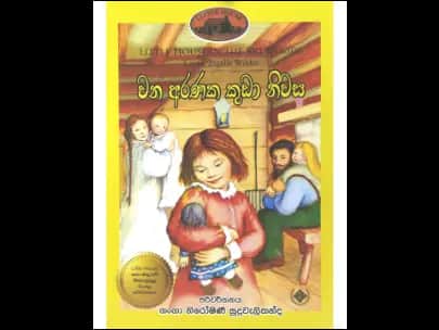 වන අරණක කුඩා නිවස