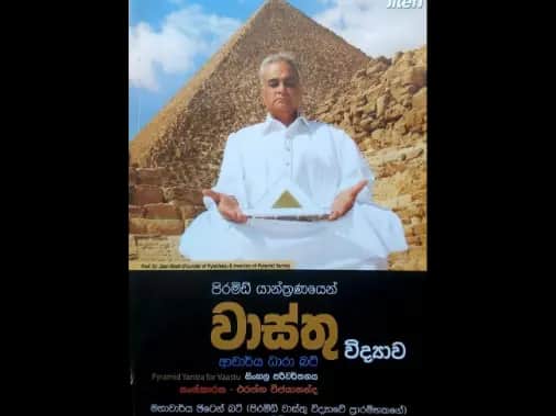 පිරමිඩ් යාන්ත්‍රණයෙන් වාස්තු විද්‍යාව