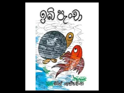 Ibi Panchaa