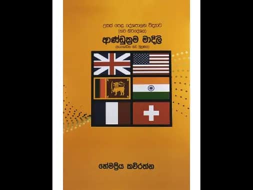ආණ්ඩුක්රම මාදිලි