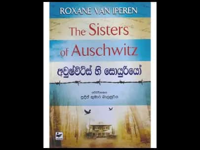 අවුෂ්විට්ස් හි සොයුරියෝ