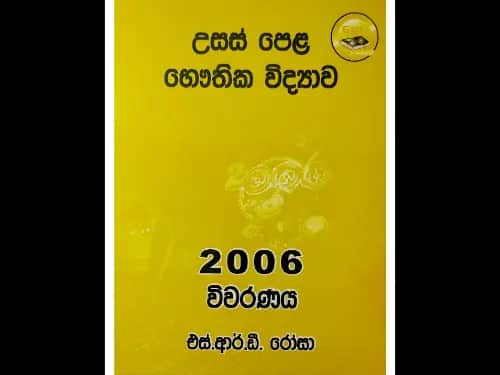 Advanced Level  Physics Commentary 2006 (Grades 12,13)