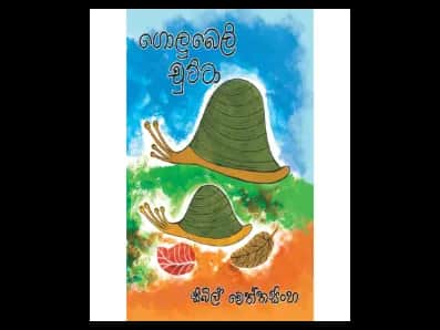 Golubeli Chutta