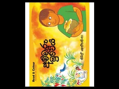 Read and Colour – Achcharu Muttiya