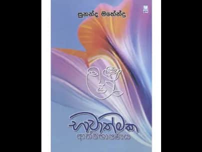 භාවාත්මක ආත්මභාෂණය