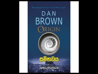 Sambhavaya (සම්භවය)