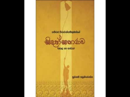 සිදත් සඟරාව