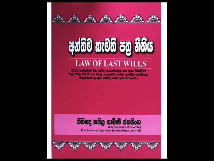 අන්තිම කැමති පත්ර නීතිය
