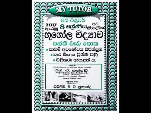 8 ශ්‍රේණිය භූගෝල විද්‍යාව