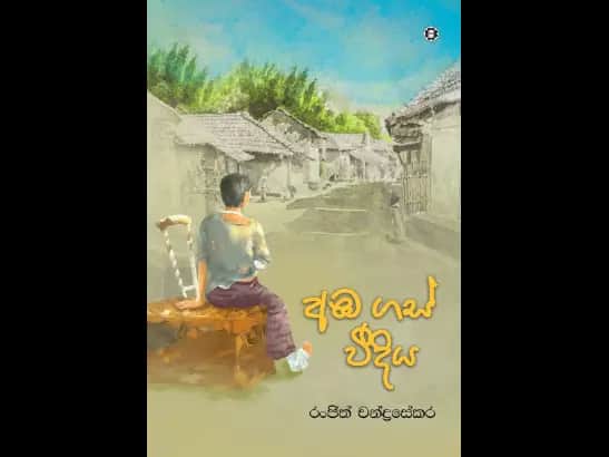 AMBA GAS VEEDIYA