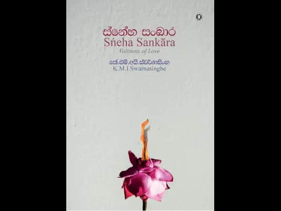 SNEHA SANKARA