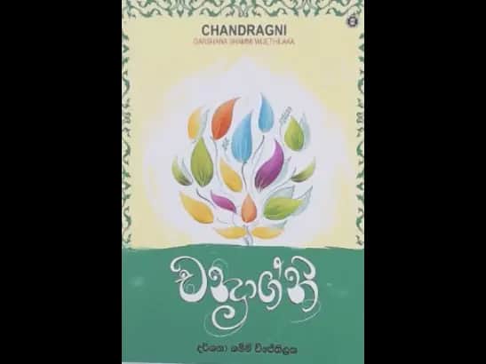 CHANDRAGNI