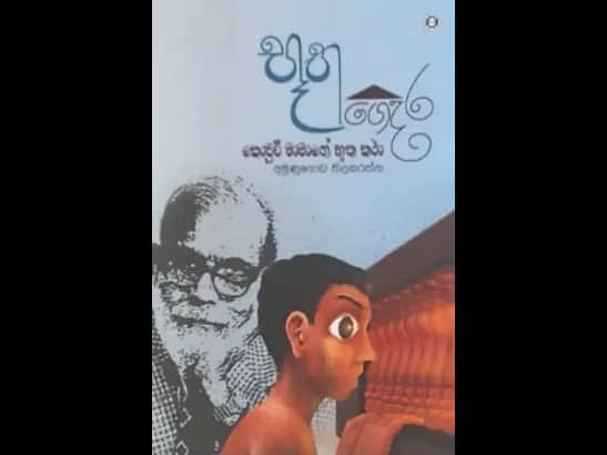BHUTHA GEDARA