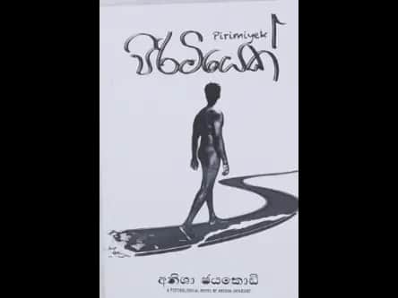 PIRIMIYEK by Anisha Jayakody