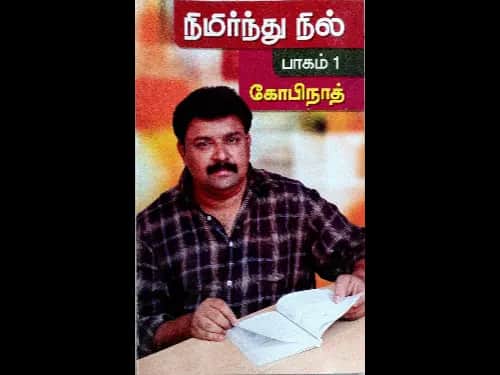 Nimirndhu Nil : Part 01 by Gopinath Chandran