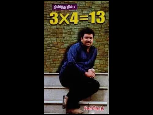 Nimirndhu Nil : Part 03 by Gopinath Chandran