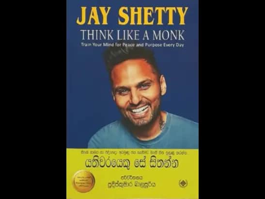 YATHIWARAYEKU SE SITHANNA by Pradeepkumara Balasooriya