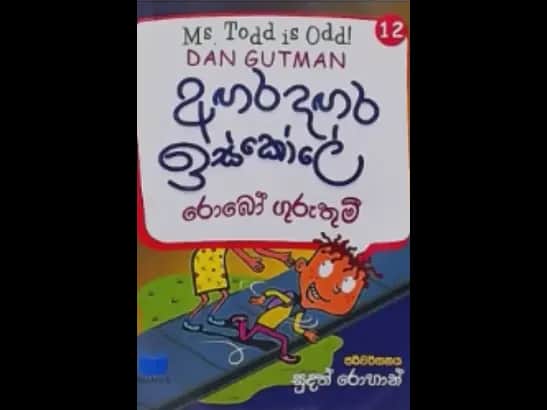 AGARA DAGARA ESKOLE - ROBO GURUTHUMEE by Sudath Rohan