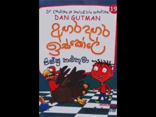AGARA DAGARA ESKOLE - PISSU KALUKUMA  by Sudath Rohan