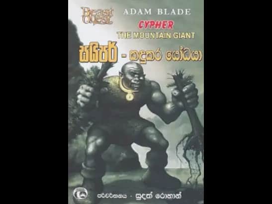 CYPHER - KANDUKARA YODAYA  by Sudath Rohan