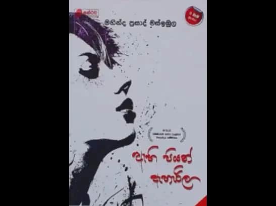 AEHI PIYAN AEHAERILA  by  Mahinda Prasad Masimbula