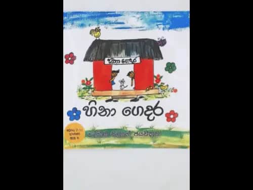 HINA GEDARA