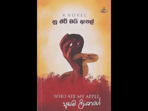 WHO ATE MY APPLE - SINHALA