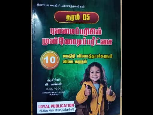 Pulamai Parisil Munnodi Paritchai Grade 5 : Maadiri Vinathalgalum Vidaigalum by E Gajeeban
