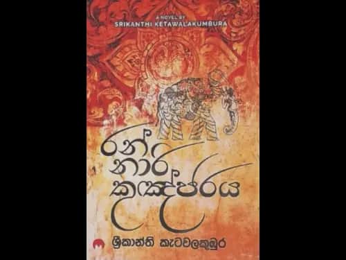 RAN NARI KUNGIARAYA