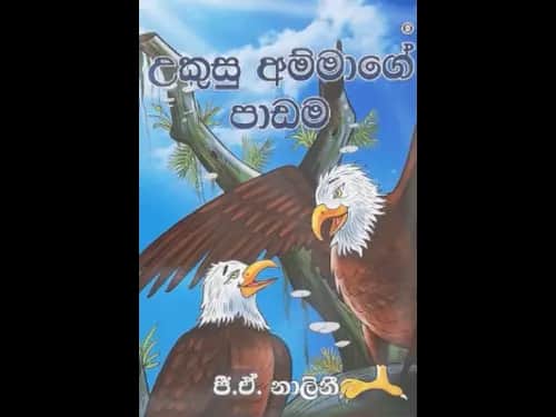 UKUSU AMMAGE PADAMA
