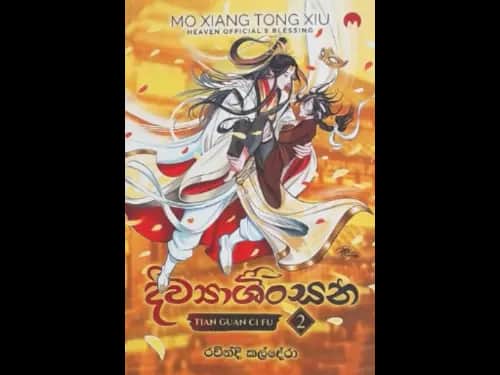 DIWYASHINSANA 02
