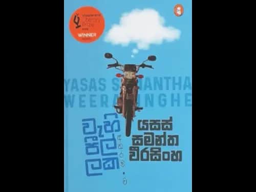 WEHIPILLAKA ATHARAMANWA