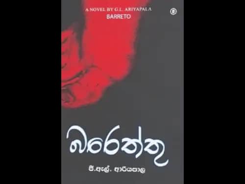 BARETHTHU